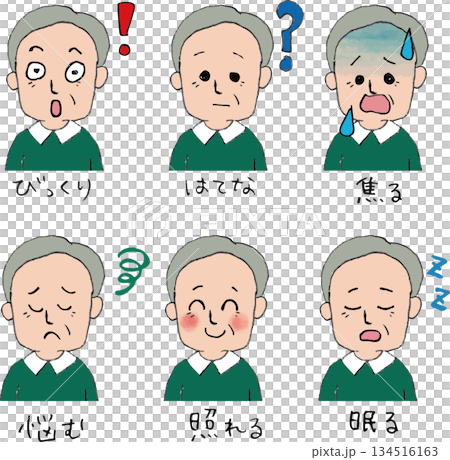 いろんなシニア男性の表情セット 134516163