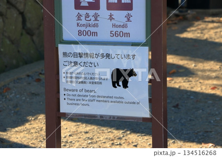 Bear attack warning sign at the entrance to the Chusonji Buddhist Temple in Hiraizumi town in Iwate Prefecture Japan Bear attack warning sign at the entrance to the Chusonji Buddhist Temple in Hiraizumi town in Iwate Prefecture Japan 134516268