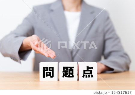 問題点のブロックとスーツを着たミドル女性ビジネスウーマン 134517617