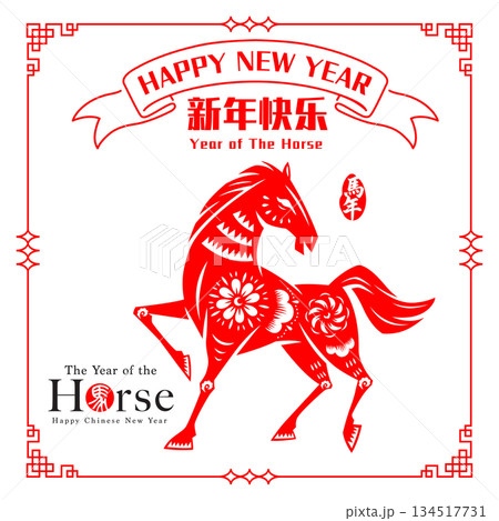 Chinese Oriental Paper Graphic Cut Art with Floral Pattern. Chinese Zodiac - Horse 134517731