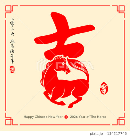 Chinese Typography 'Auspicious' with Oriental Paper Graphic Cut Art. Chinese Zodiac - Horse 134517746