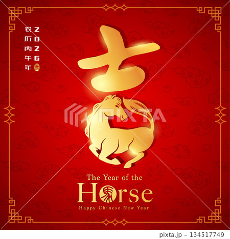 Golden Chinese Typography 'Auspicious' with Oriental Paper Graphic Cut Art. Chinese Zodiac - Horse 134517749