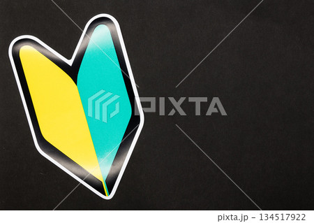 黒背景に配置された初心者マーク(若葉マーク) 運転・未経験・入門イメージ 黒背景に配置された初心者マーク(若葉マーク) 運転・未経験・入門イメージ 134517922