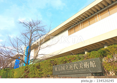 東京都千代田区、東京国立近代美術館の風景 東京都千代田区、東京国立近代美術館の風景 134520245