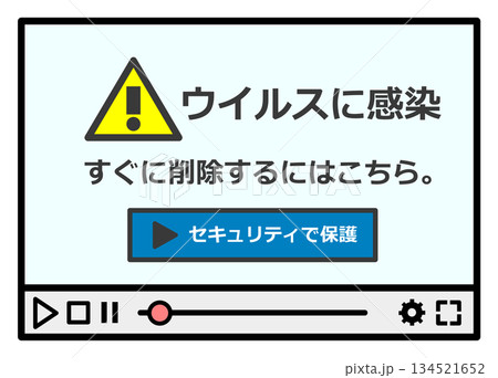ウイルス感染のメッセージが画面に表示されて動かないパソコン 134521652