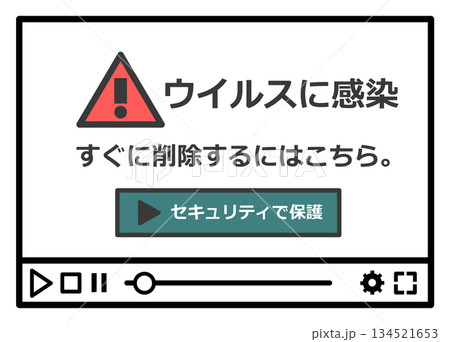 ウイルス感染のメッセージが画面に表示されて動かないパソコン 134521653
