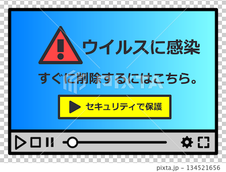 ウイルス感染のメッセージが画面に表示されて動かないパソコン 134521656