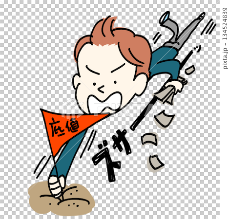 抓住桿底，向上揮桿！ 134524839