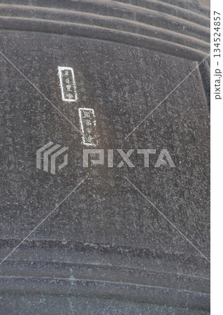 方広寺の鐘 134524857