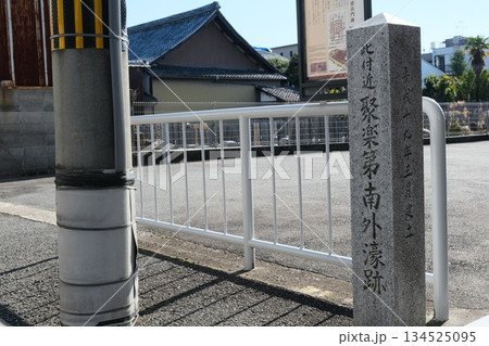 聚楽第南外壕跡の石碑 134525095