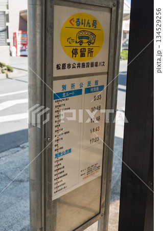 大阪府松原市のコミュニティバス「ぐるりん号」別所公民館バス停：地域交通を支える市民の足 134529256