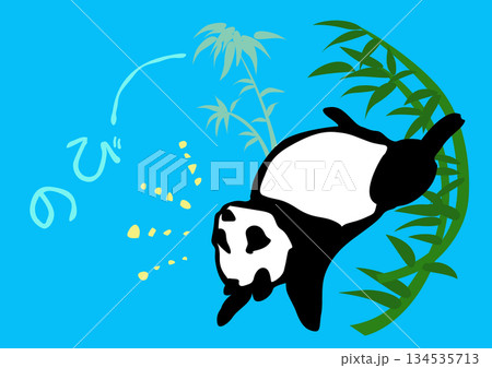 パンダ　イラスト　～4～　思いっきり伸びをするパンダ 134535713
