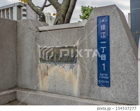 小名木川に架かる「新扇橋」の銘板 134537277