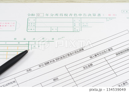 青色申告決算書と支払調書 134539049