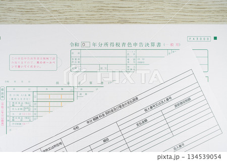青色申告決算書と支払調書 青色申告決算書と支払調書 134539054