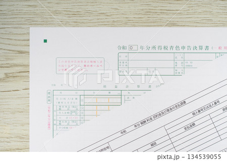 青色申告決算書と支払調書 134539055
