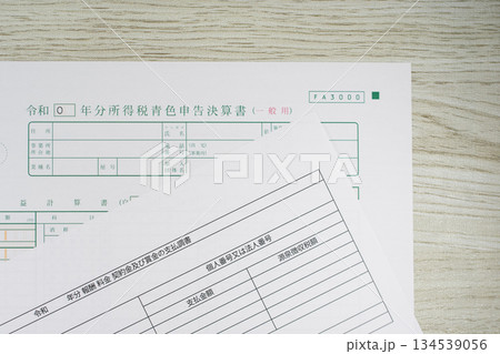 青色申告決算書と支払調書 134539056