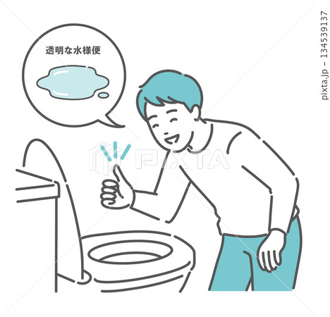 トイレで「透明な水様便」を確認してOKサインを出す男性のイラスト（大腸カメラ前処置・吹き出し） 134539137