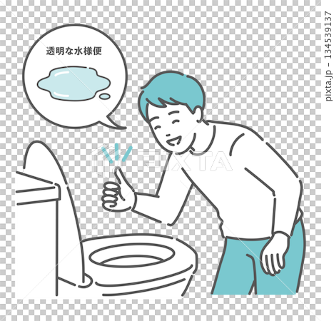 トイレで「透明な水様便」を確認してOKサインを出す男性のイラスト（大腸カメラ前処置・吹き出し） 134539137