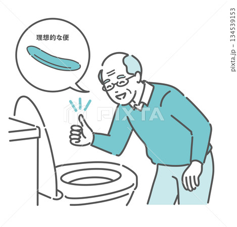 トイレで「理想的な便」が出て喜ぶ高齢男性のイラスト（吹き出し・バナナうんち・介護） 134539153