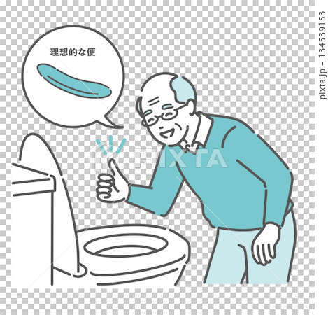 トイレで「理想的な便」が出て喜ぶ高齢男性のイラスト（吹き出し・バナナうんち・介護） 134539153
