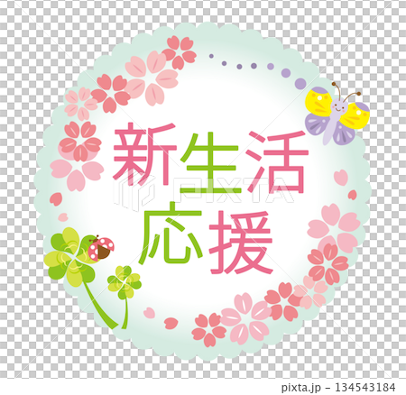 可愛的新生命維持標題 可愛的新生命維持標題 134543184