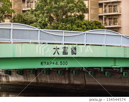 小名木川に架かる「大富橋」の橋名表示 134544574