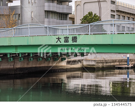 小名木川に架かる「大富橋」の橋名表示 134544575