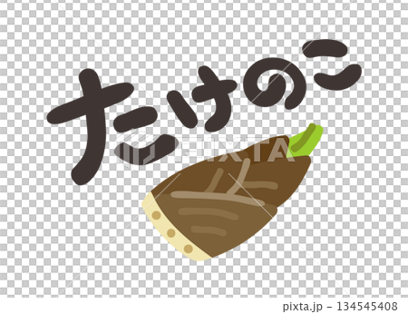 竹筍字符集 134545408