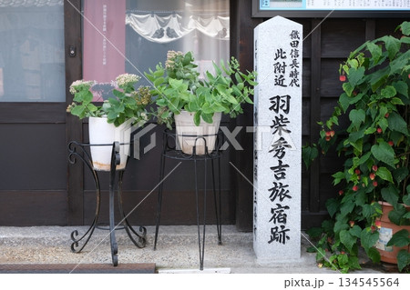 羽柴秀吉旅宿跡 羽柴秀吉旅宿跡 134545564