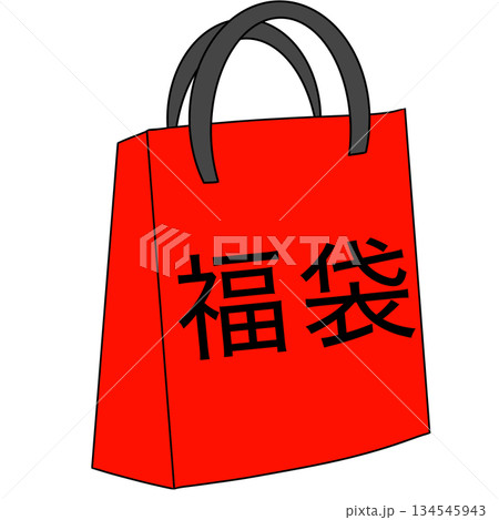 福袋 福袋 134545943