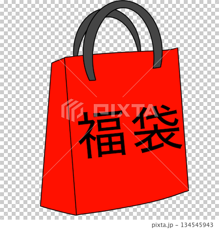 福袋 福袋 134545943