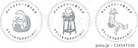 チャイルドシートを貸し出す表示のイラスト チャイルドシートを貸し出す表示のイラスト 134547330
