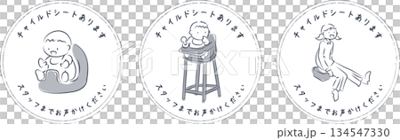 チャイルドシートを貸し出す表示のイラスト チャイルドシートを貸し出す表示のイラスト 134547330