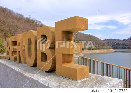神戸市北区つくはら湖岸にあるbekobeモニュメント 134547782