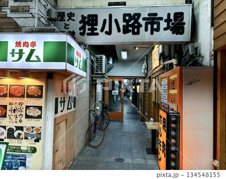 狸小路市場 北海道札幌市中央区狸小路 134548155