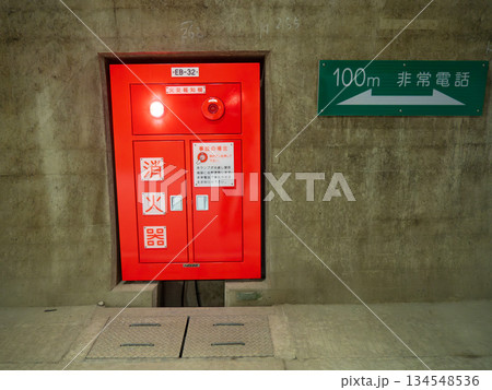 トンネル内の消化器 トンネル内の消化器 134548536