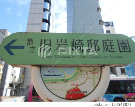都立旧岩崎邸庭園その7 134548872