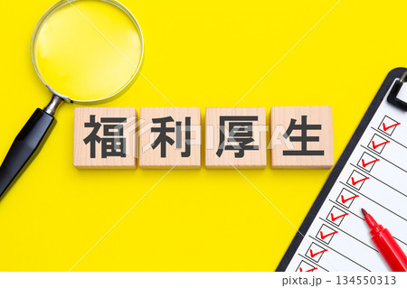 福利厚生 福利厚生 134550313