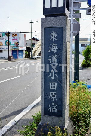 東海道五十三次・小田原宿江戸方見附 東海道五十三次・小田原宿江戸方見附 134550749