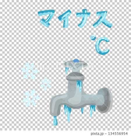 凍結している水道蛇口とマイナス気温文字　水彩風手描きベクターイラスト 134556954