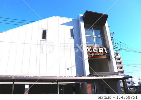 光の森 光の森駅 熊本県 熊本市 電車 豊肥本線 JR九州 駅 光の森 光の森駅 熊本県 熊本市 電車 豊肥本線 JR九州 駅 134559751