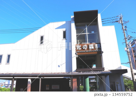 光の森 光の森駅 熊本県 熊本市 電車 豊肥本線 JR九州 駅 光の森 光の森駅 熊本県 熊本市 電車 豊肥本線 JR九州 駅 134559752