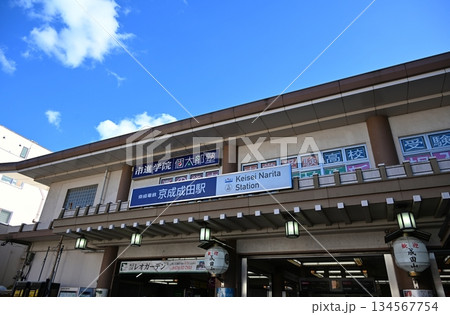朝の京成成田駅 千葉 朝の京成成田駅 千葉 134567754