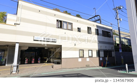 京王井の頭線の駒場東大前駅西口出入口 134567900