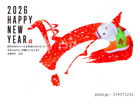 2026年賀 134571232