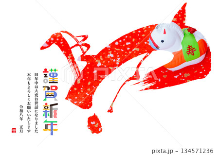 2026年賀 2026年賀 134571236