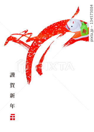 2026年賀 134573084