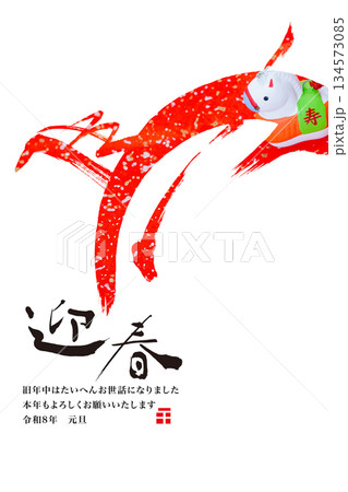 2026年賀 2026年賀 134573085