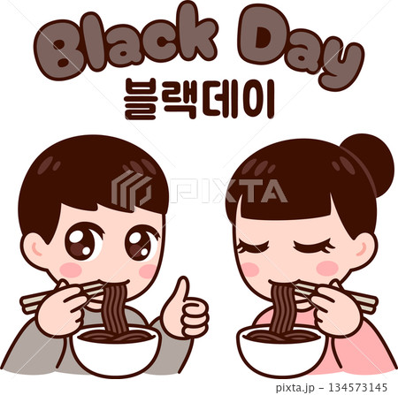 Cute boy and girl eating jajangmyeon noodle on Black Days 134573145
